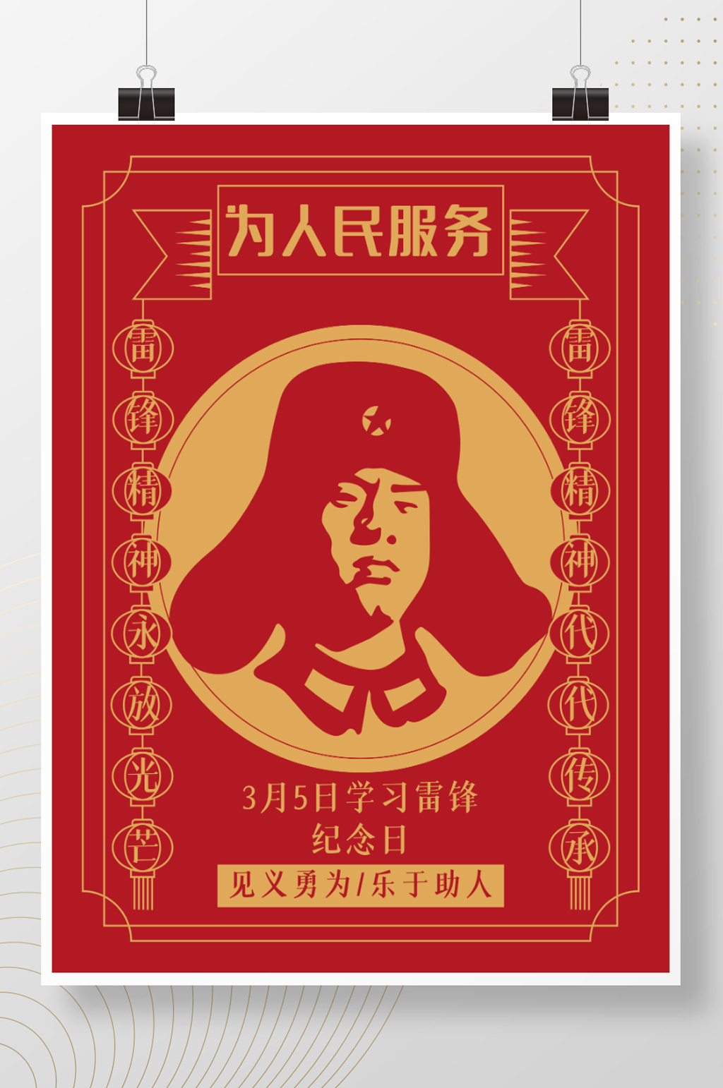 简约风学雷锋纪念日海报素材