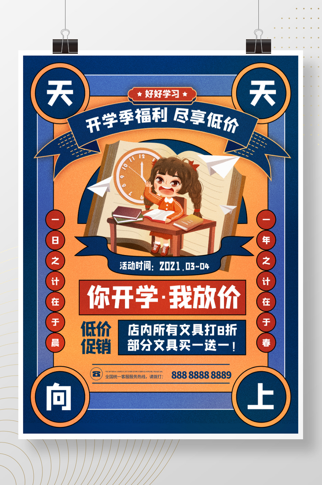 开学季商店促销海报素材