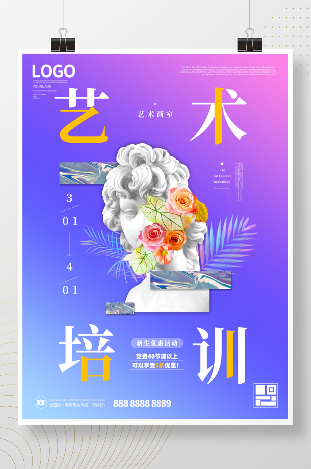 拼接艺术美术招生培训海报素材