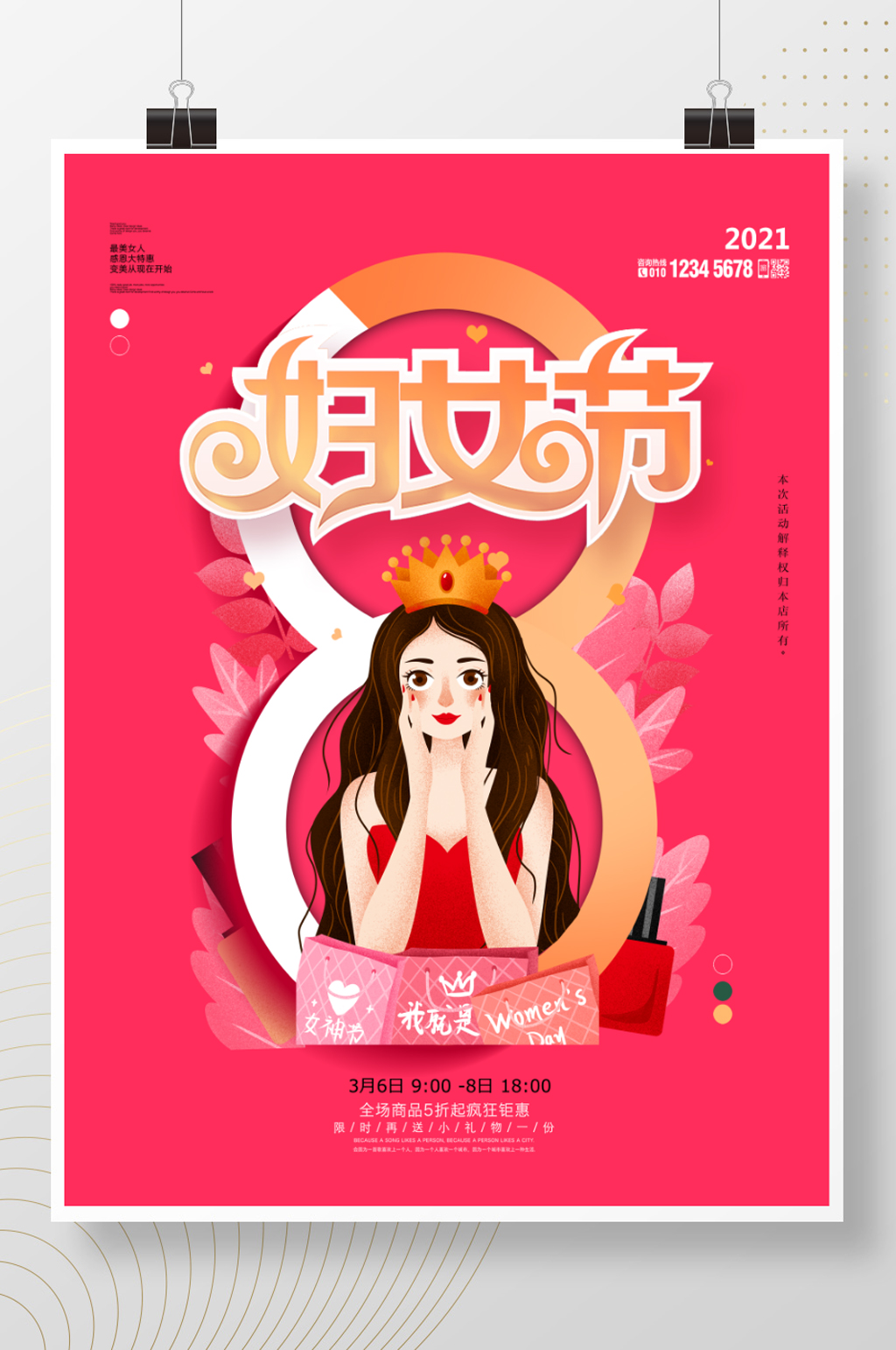 三八妇女节商场促销海报素材