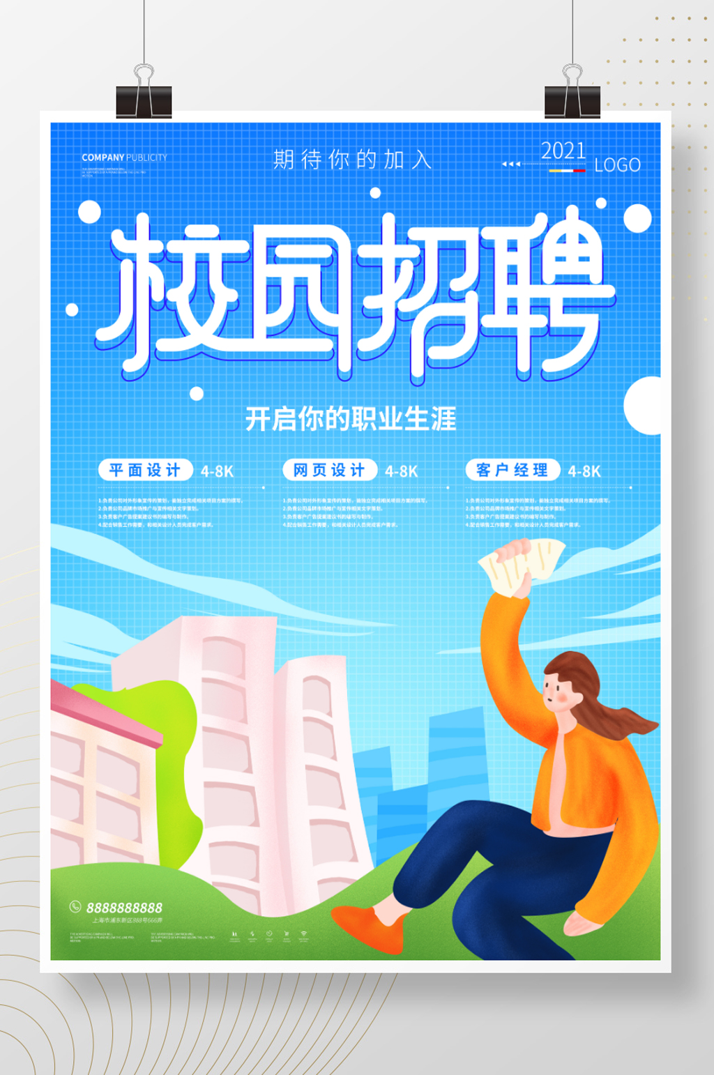 原创手绘风校园招聘海报素材
