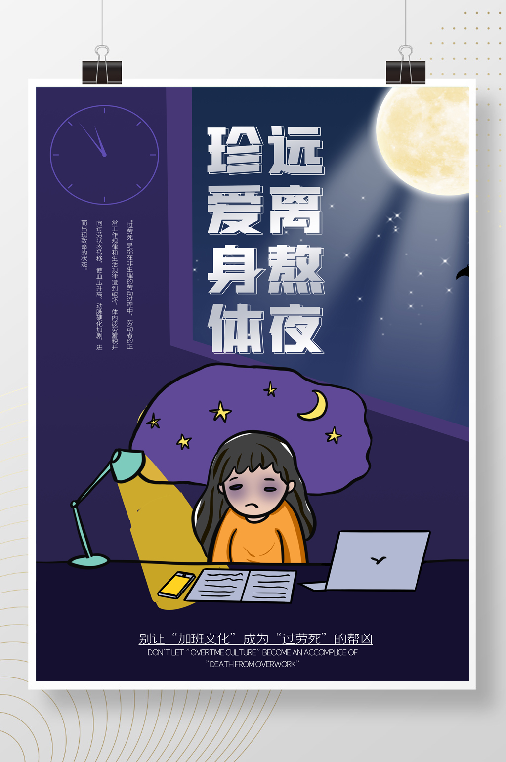 关爱身体远离熬夜公益海报素材