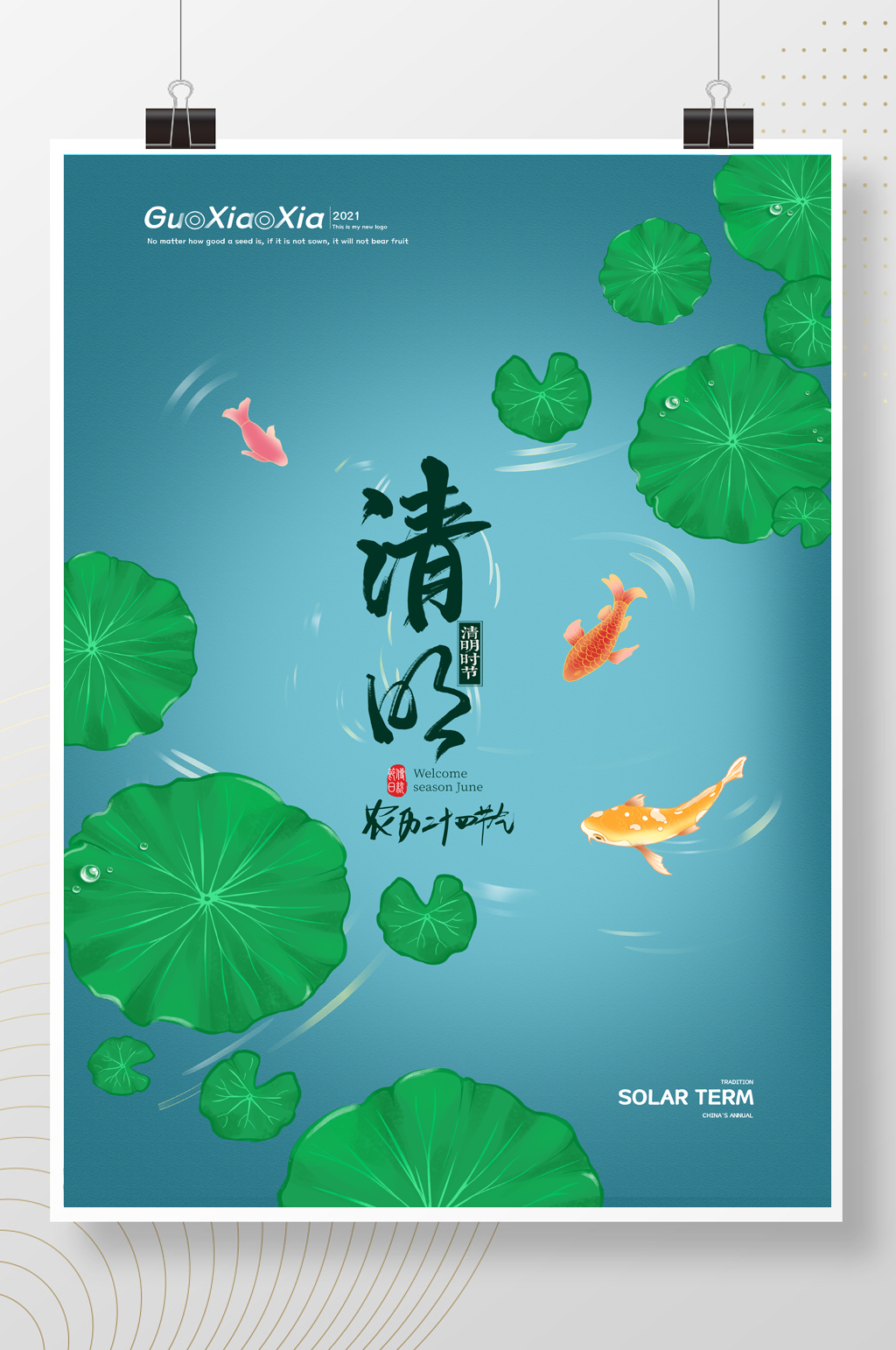 创意绿色简约小清新二十四节气清明海报素材