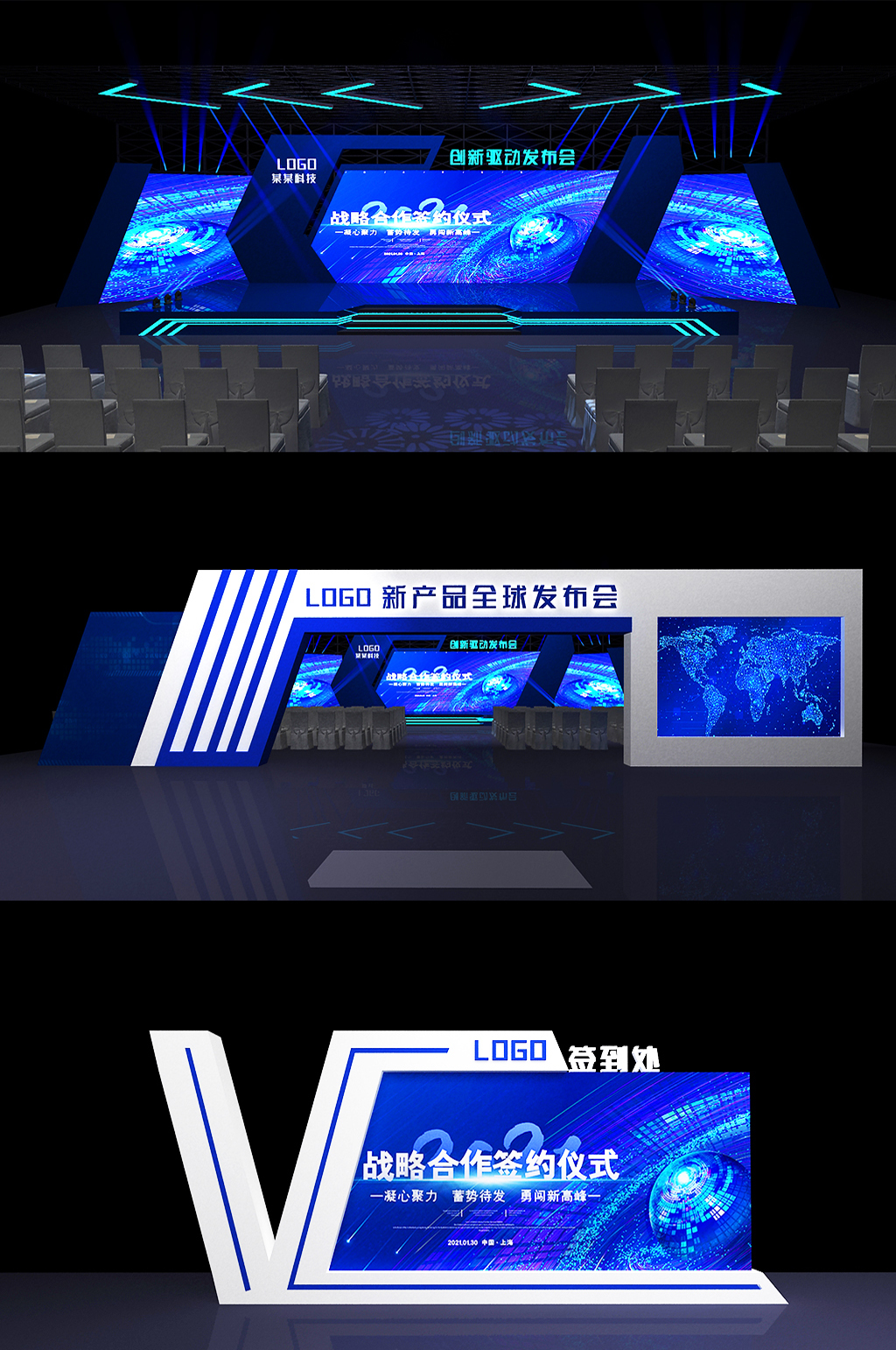 品牌发布会舞台舞美模型素材