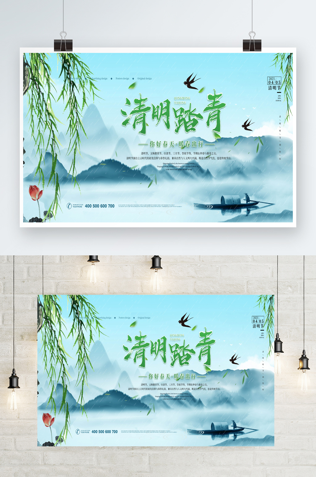 中国风山水清明节日踏青游玩展板素材