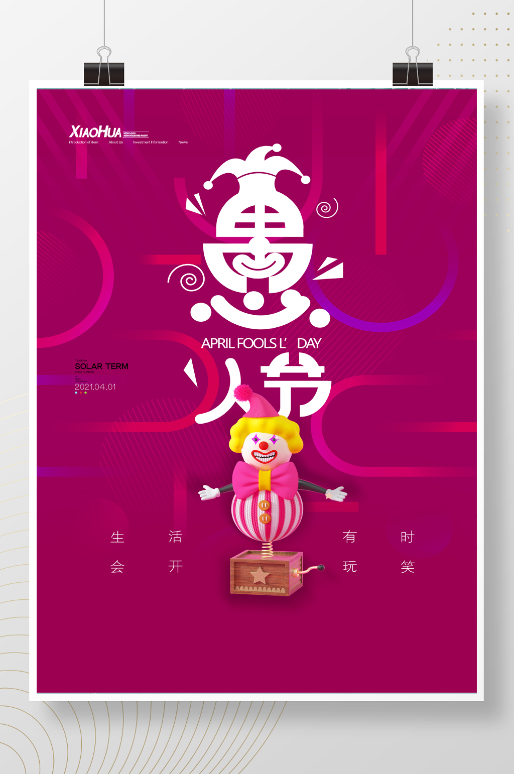 简约创意愚人节海报设计素材