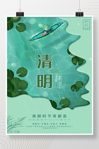清新清明节宣传海报