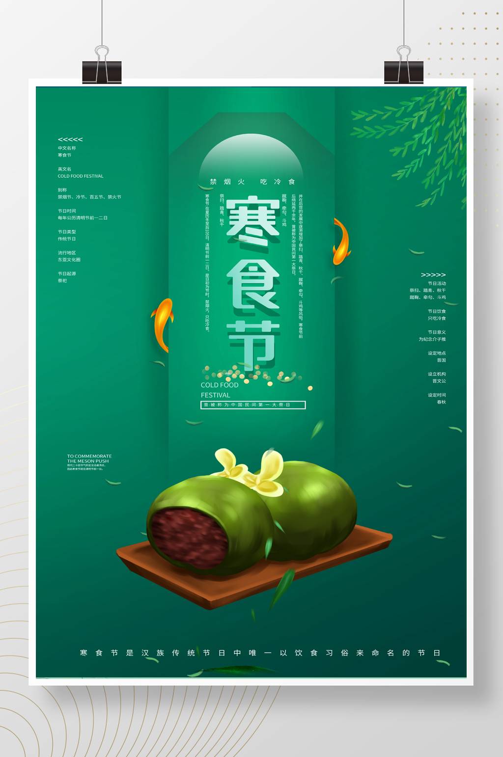 寒食节节日风俗宣传海报素材
