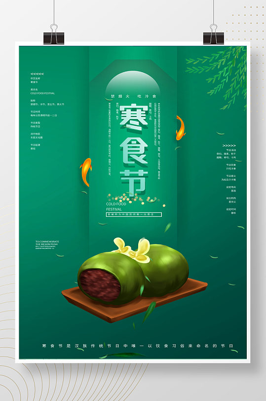 寒食节节日风俗宣传海报