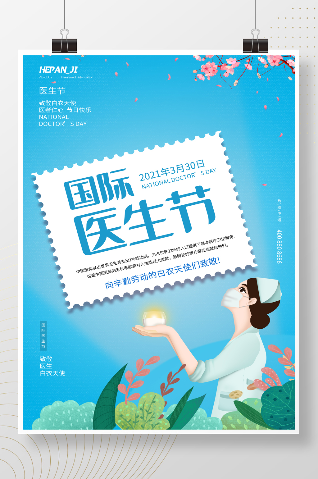 蓝色唯美致敬白衣天使国际医生节节日海报素材