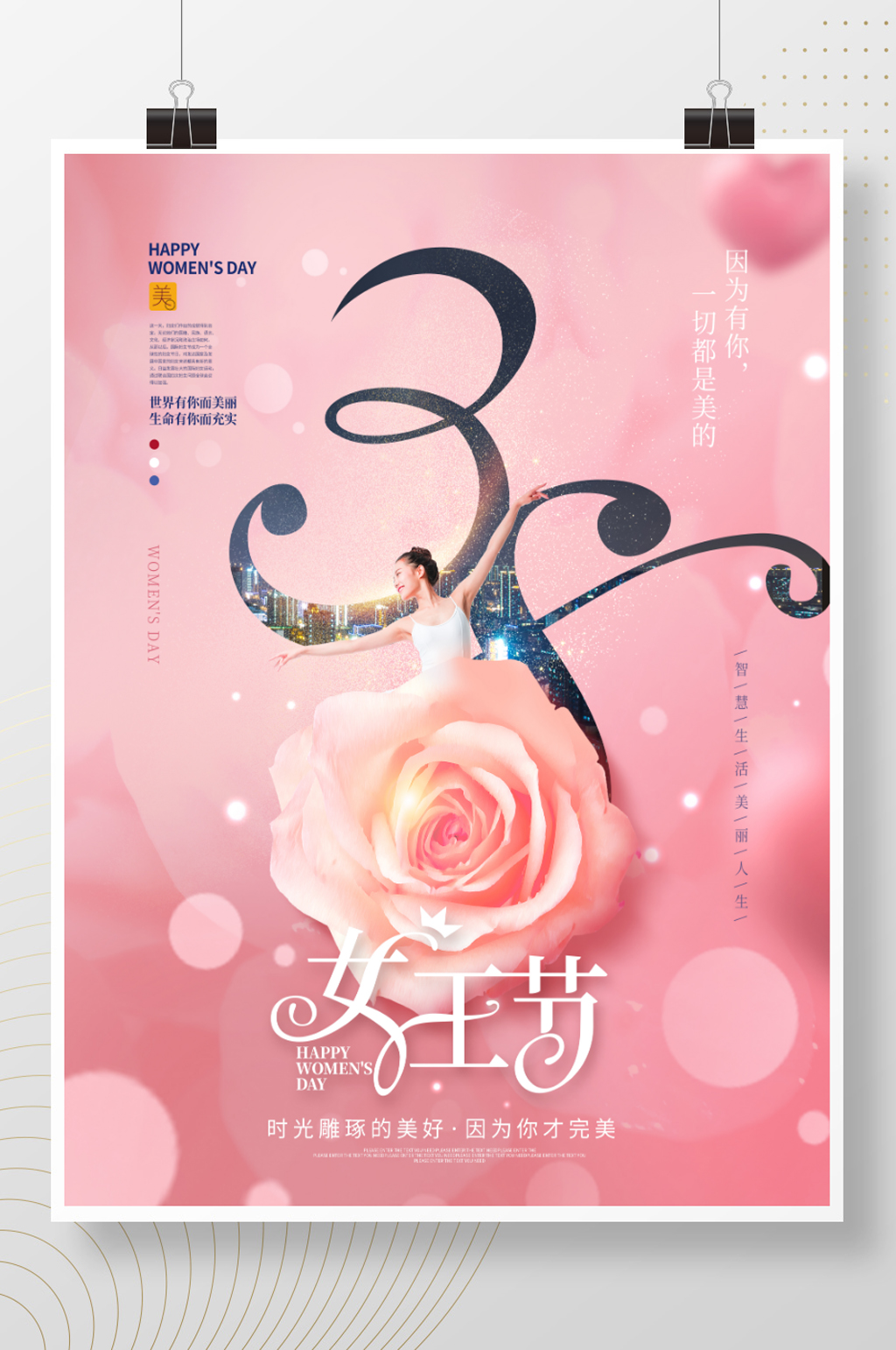 简约风留白粉色浪漫38妇女节节日祝福海报素材
