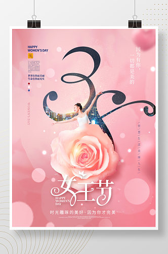 简约风留白粉色浪漫38妇女节节日祝福海报