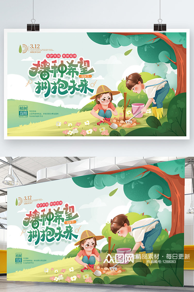 手绘插画植树节创意文案宣传海报展板素材