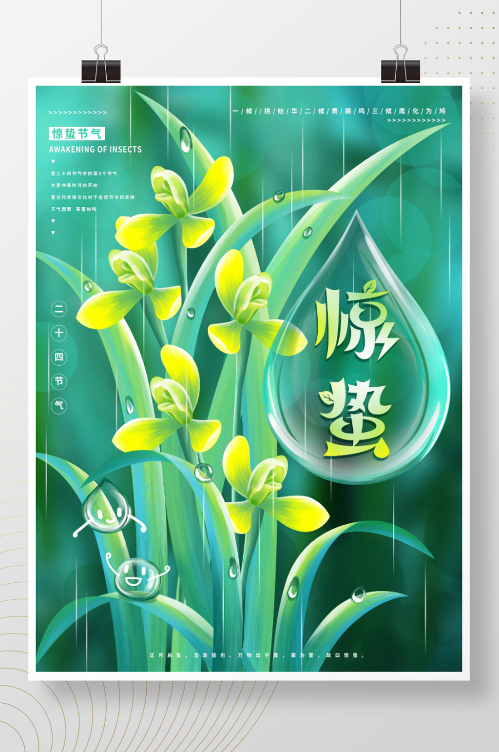 原创手绘惊蛰节气海报素材