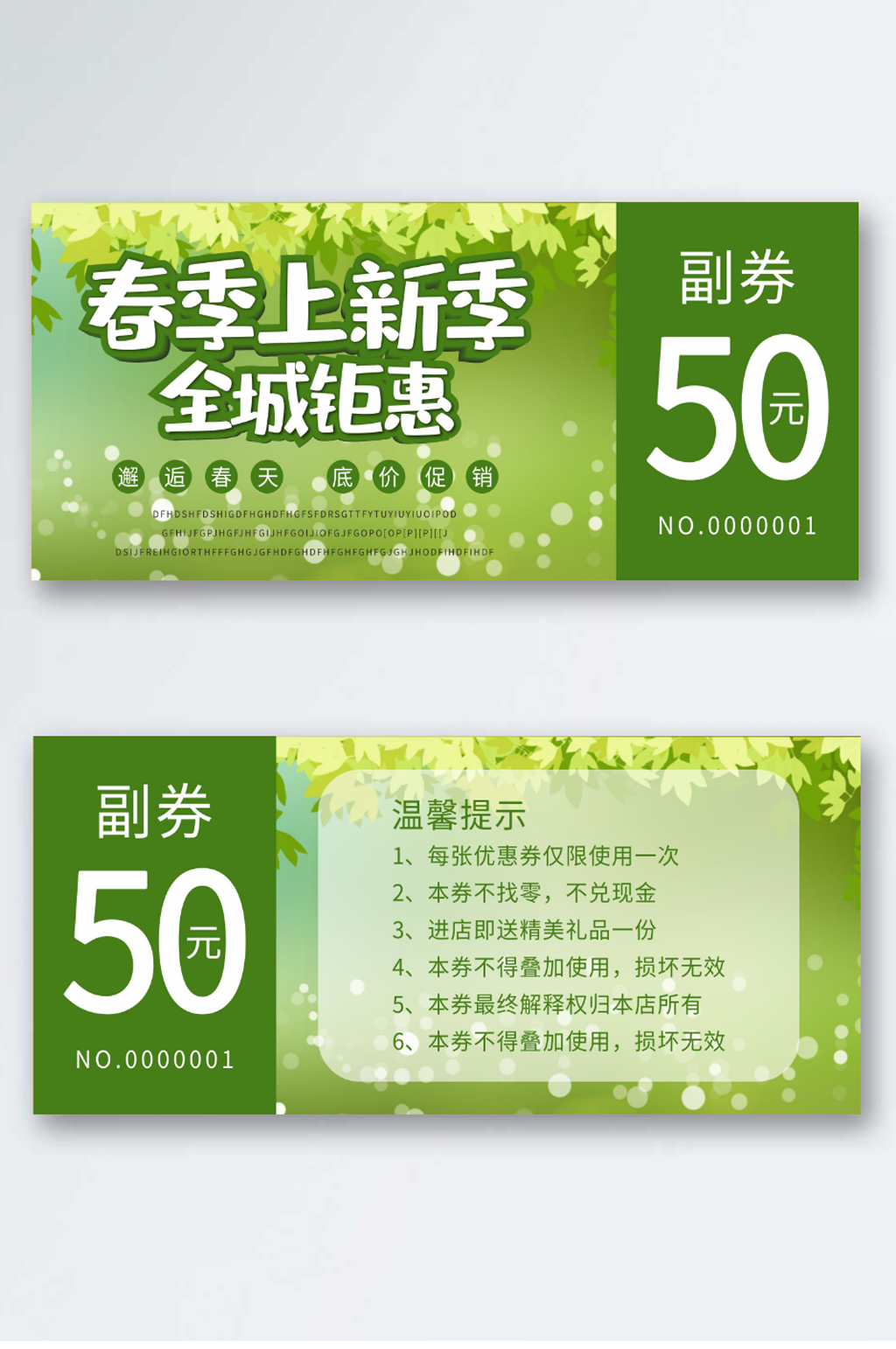 春季上新优惠券代金券折扣券现金券素材