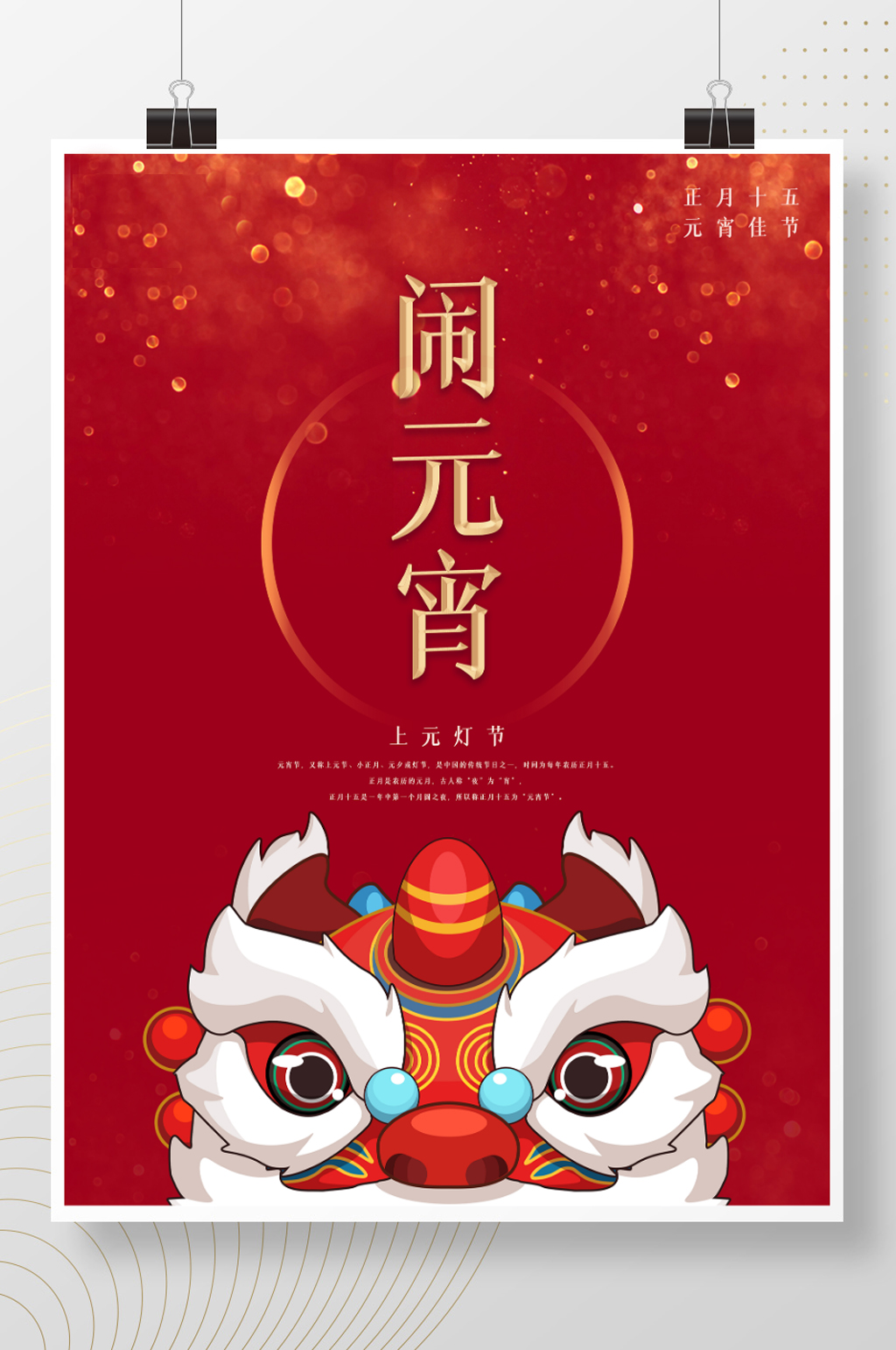 中国风简约大气红色牛年闹元宵佳节素材