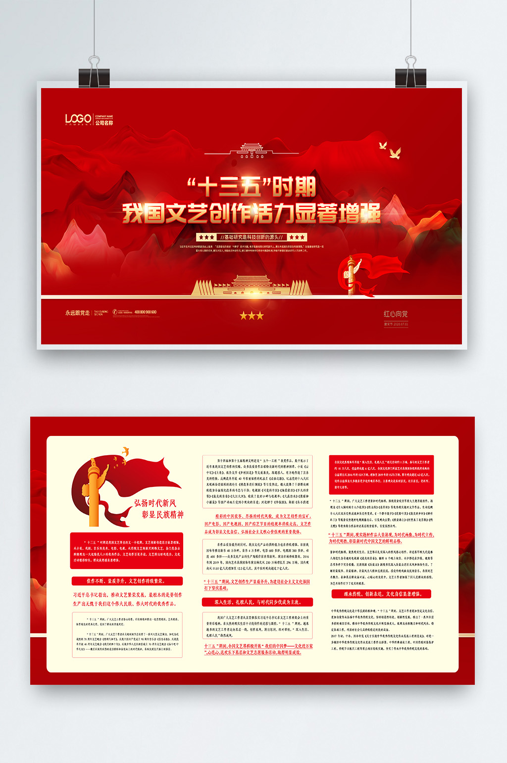 大气红色我国文艺创作活力显著增强两件套素材