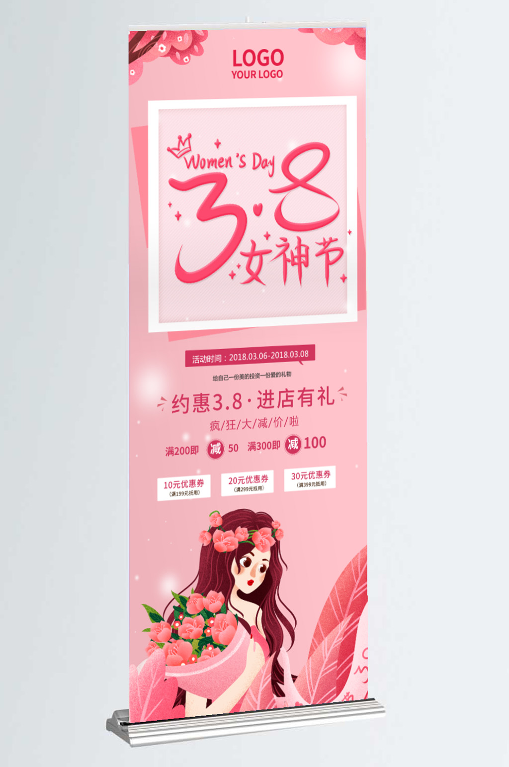 38女神节促销展架素材