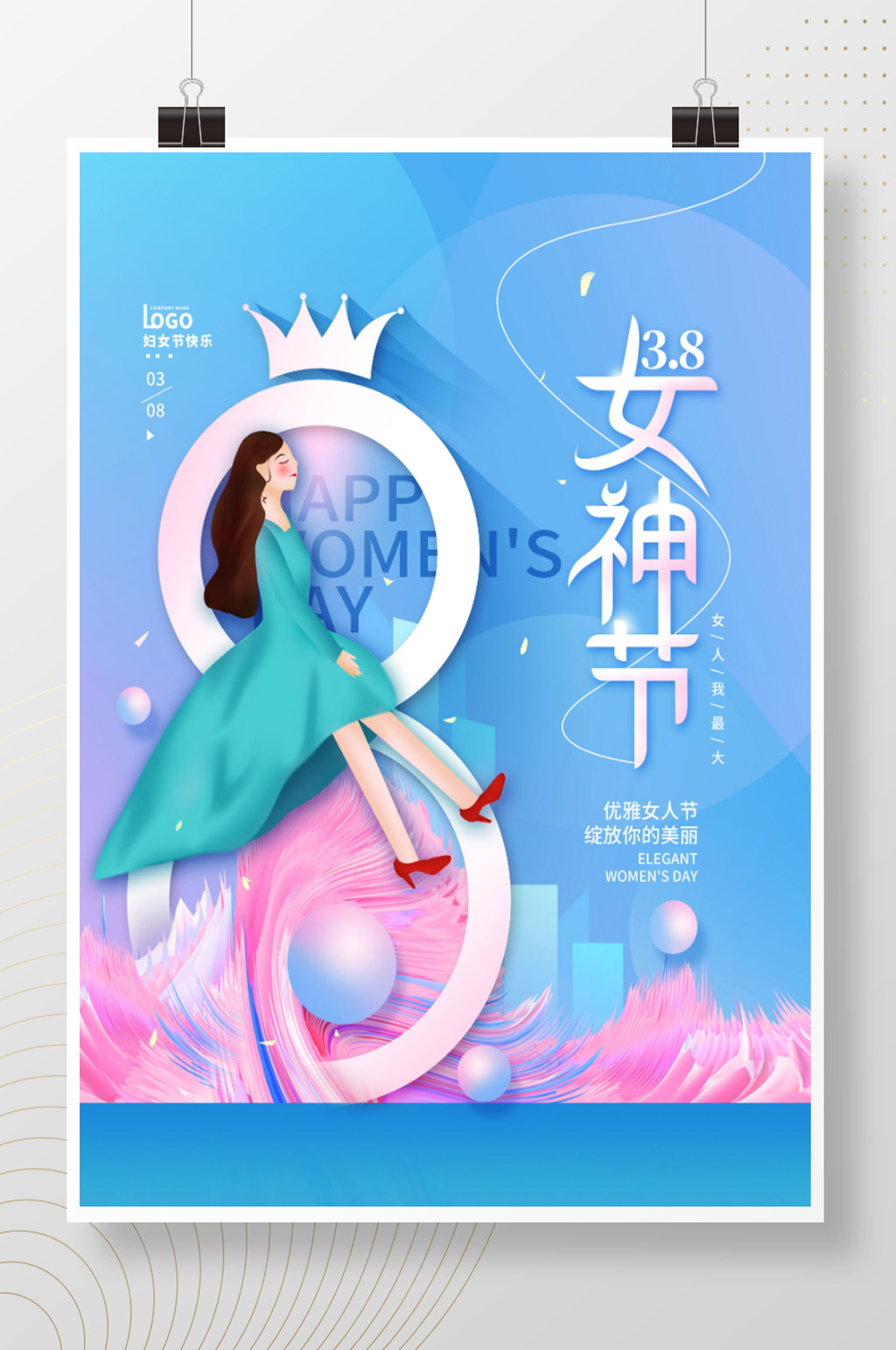 38女神节简约节日海报素材