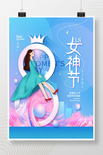 38女神节简约节日海报