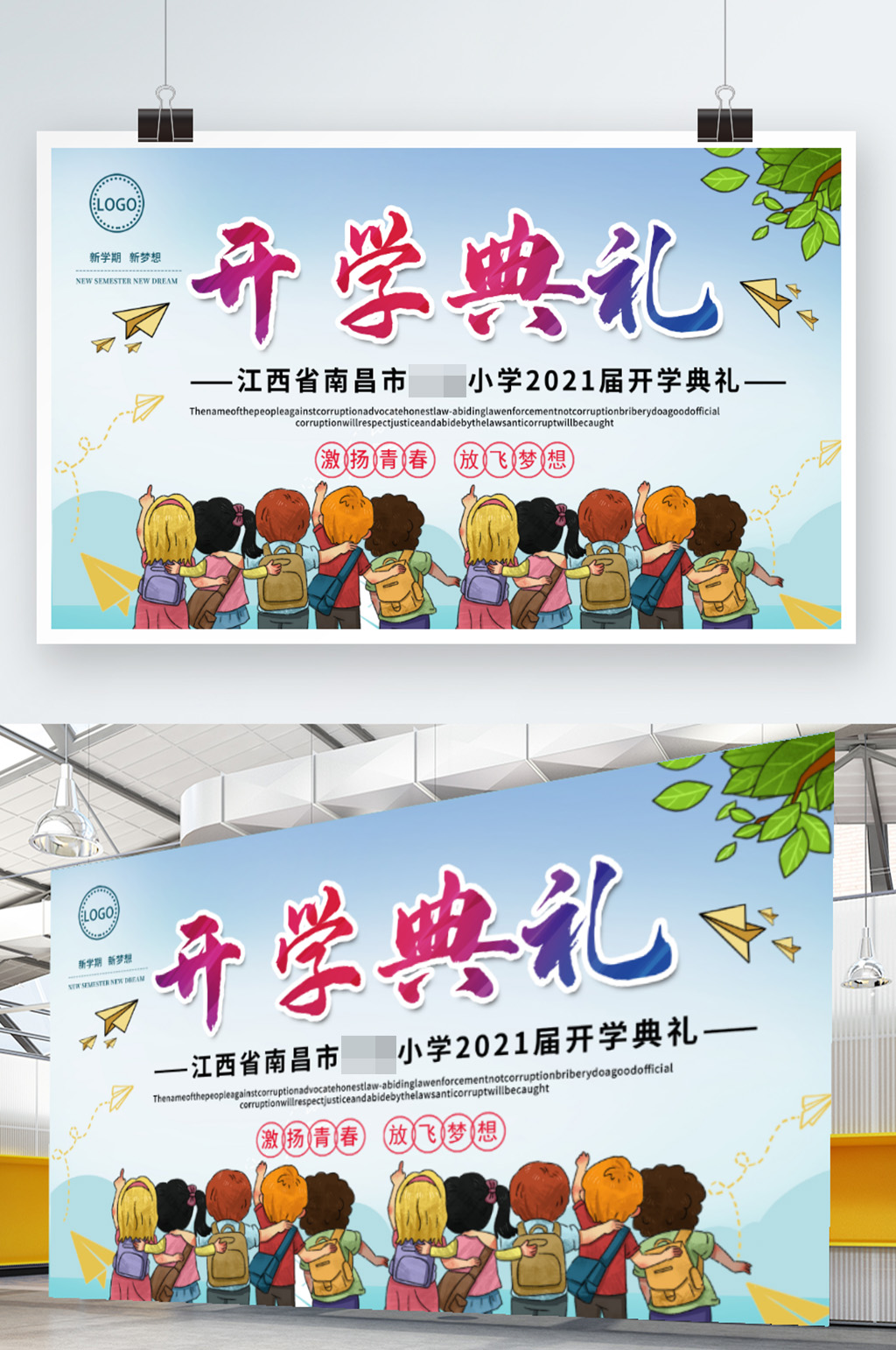 2021中小学开学典礼展板素材