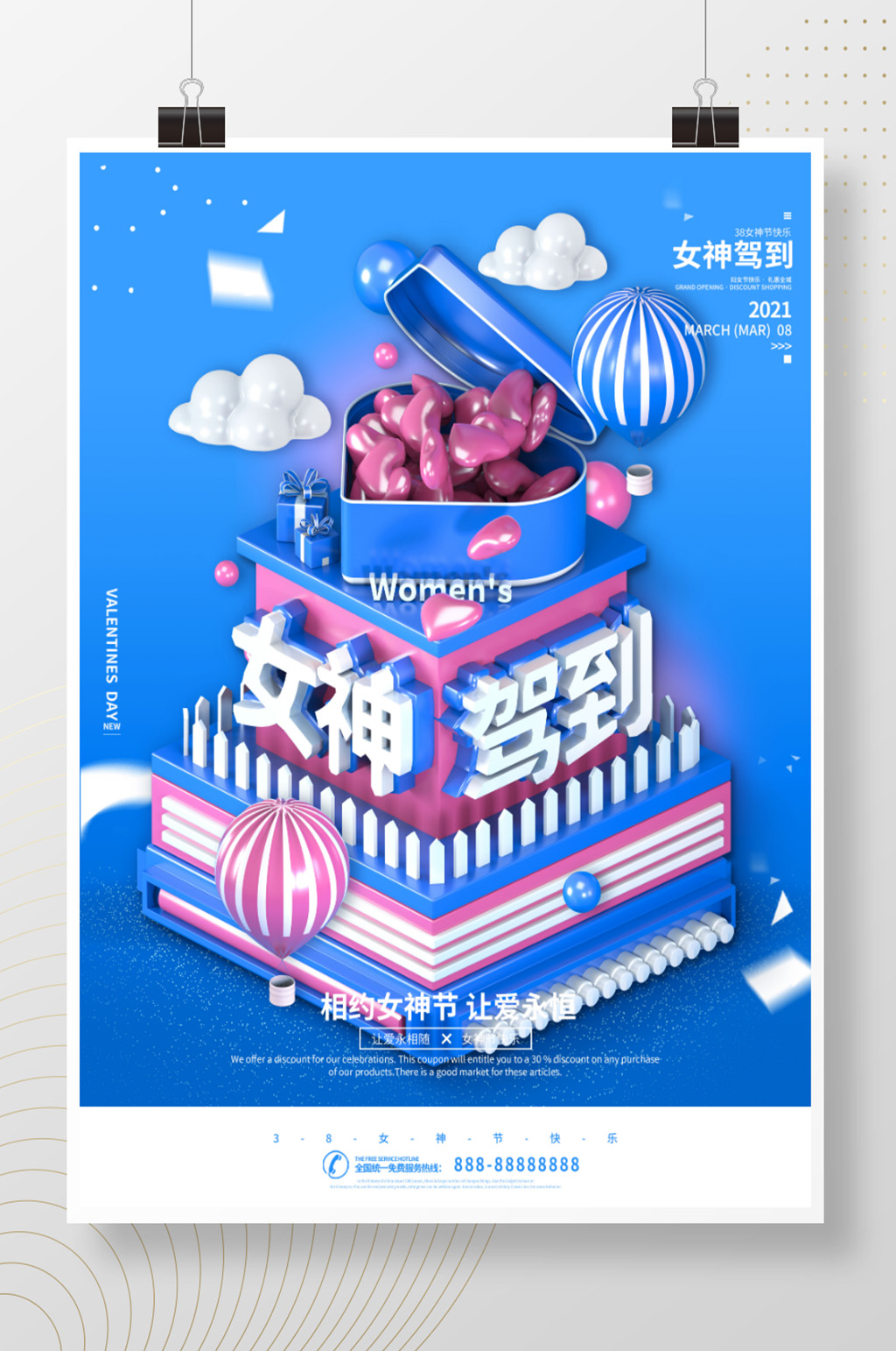 C4D蓝色38女神驾到节日祝福海报素材