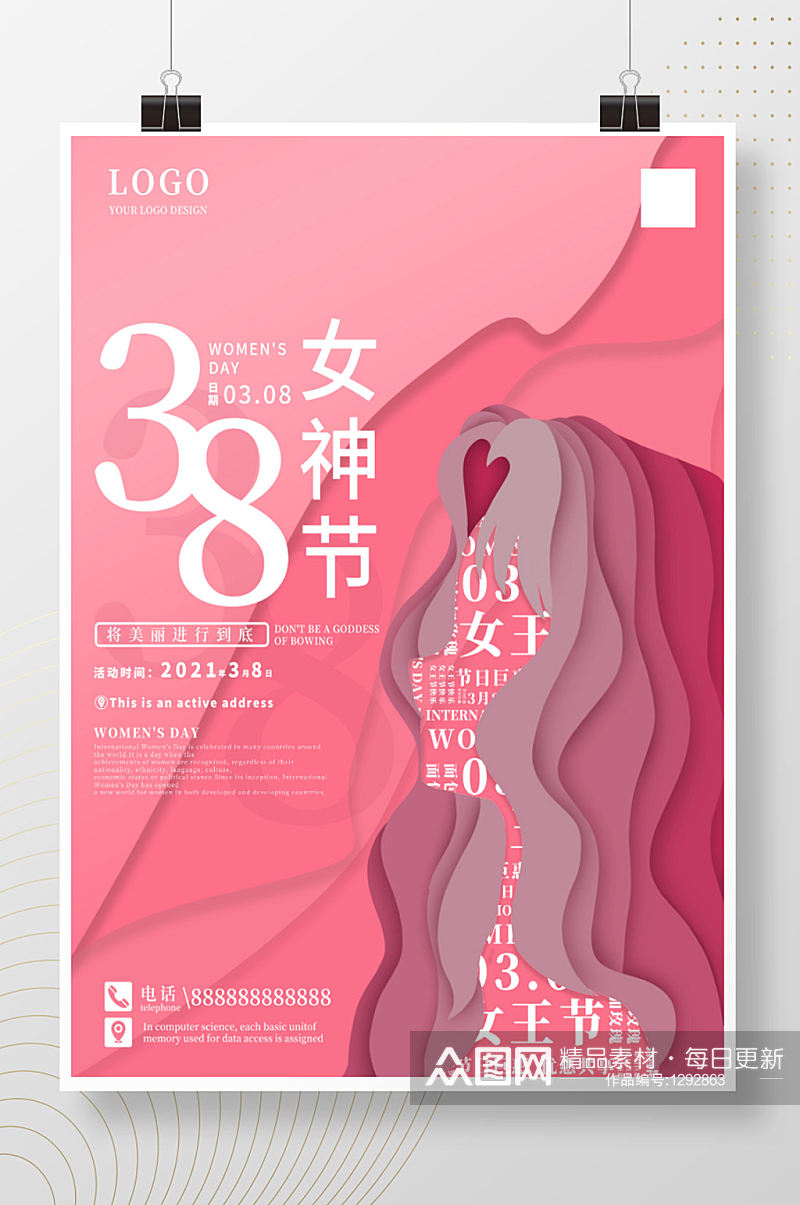 粉色简约38女神节促销海报素材