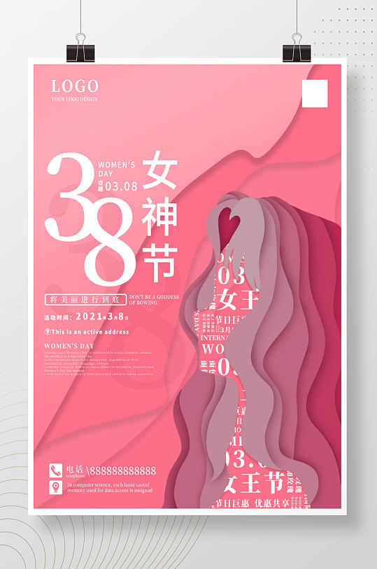 粉色简约38女神节促销海报