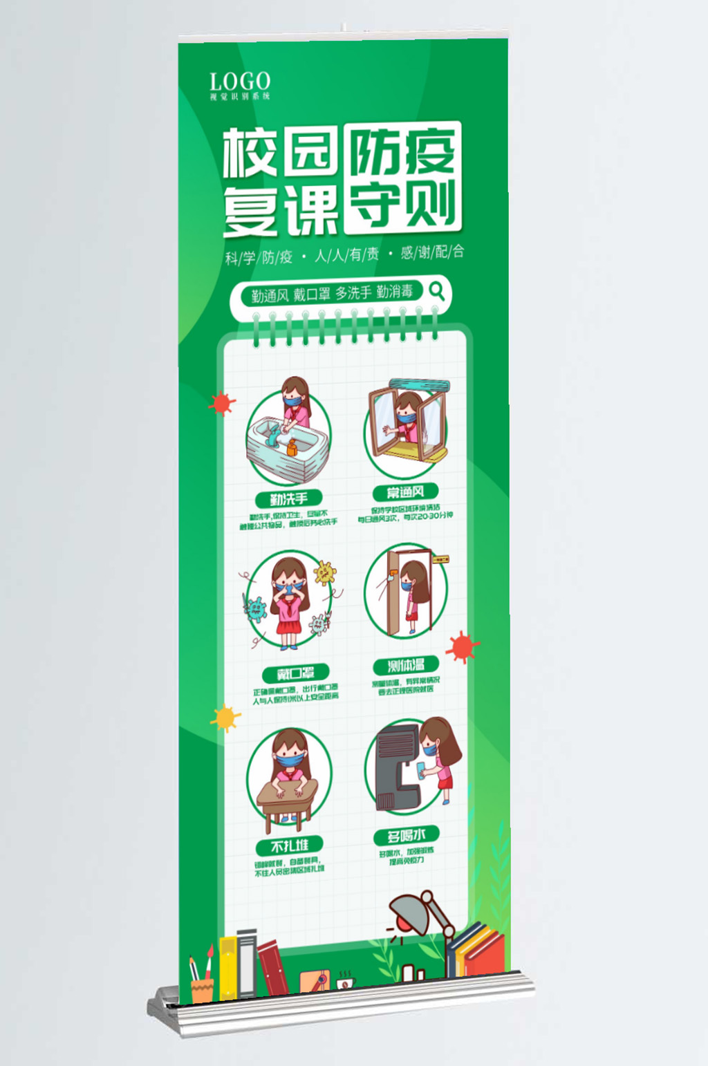 复课防疫校园防疫素材