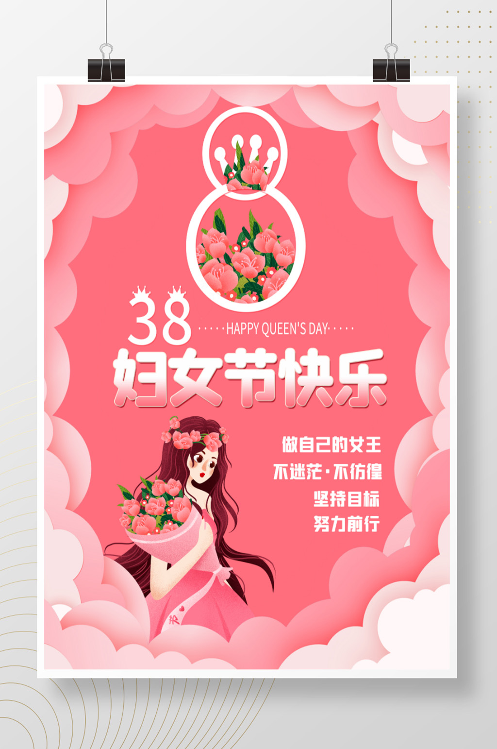 留白创意妇女节节日祝福海报素材