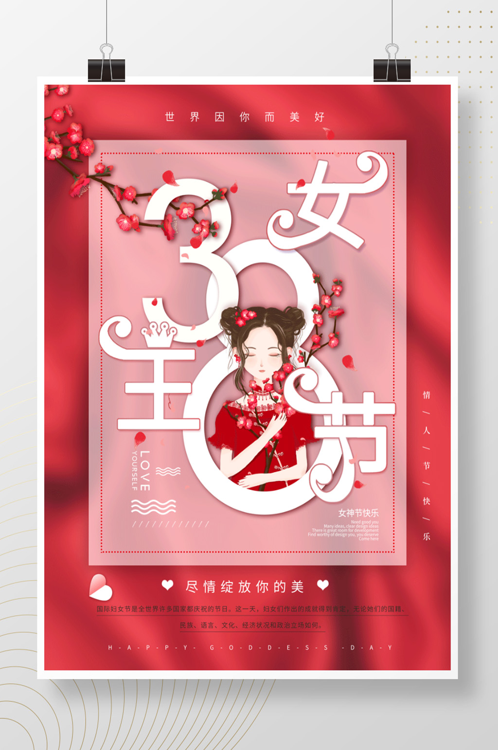 留白创意妇女节女神节节日祝福海报素材