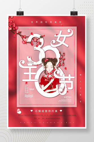 留白创意妇女节女神节节日祝福海报