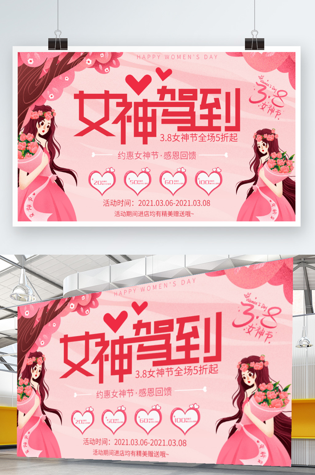 三八妇女节商场促销展板素材