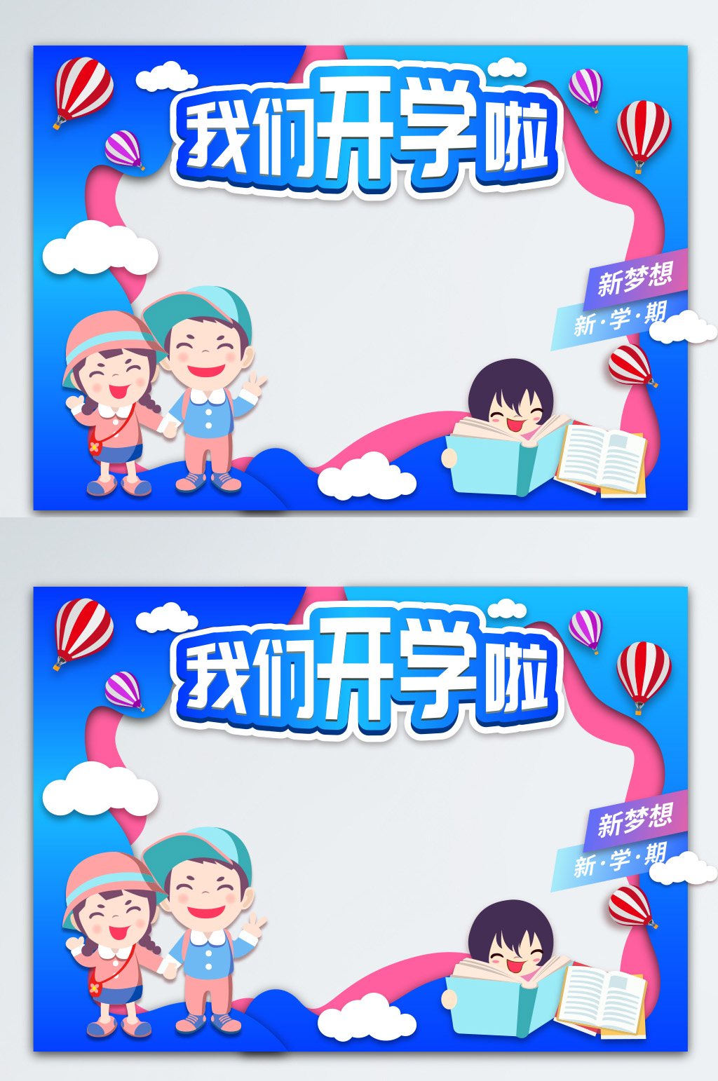 小学开学季拍照框素材