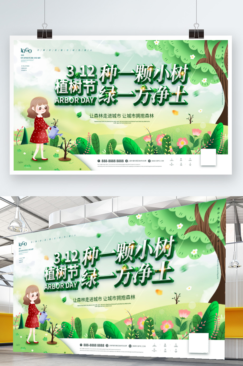312植树节创意文案宣传展板素材