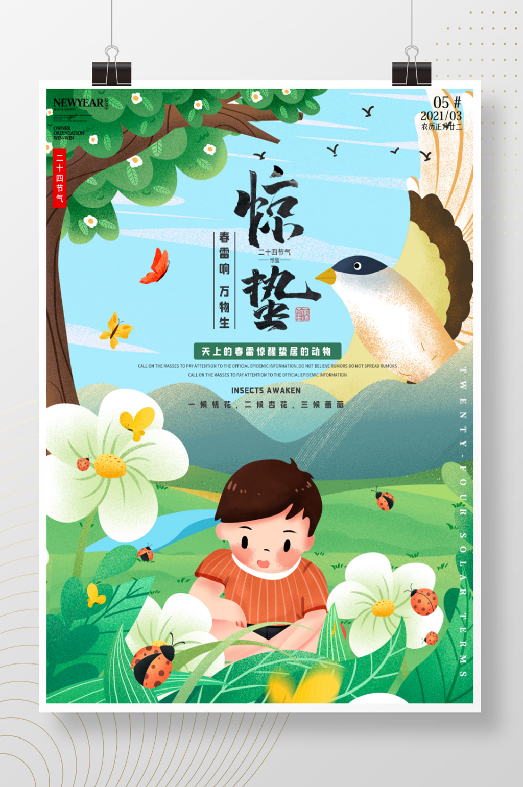 原创手绘二十四节气惊蛰借势海报素材