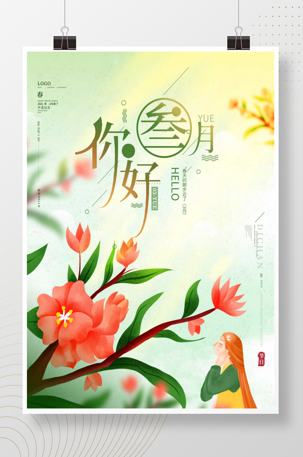 花季 原创手绘简约留白春天桃花女孩三月你好桃花节海报素材