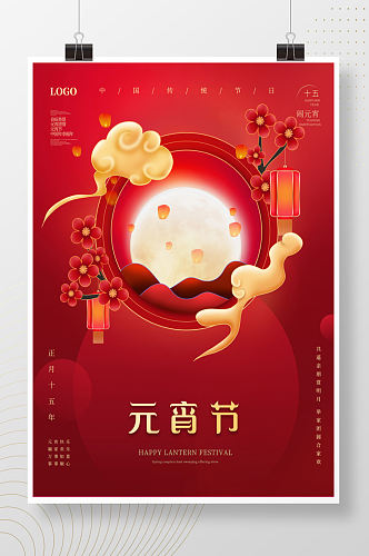中国风简约红色牛年传统节日元宵节海报