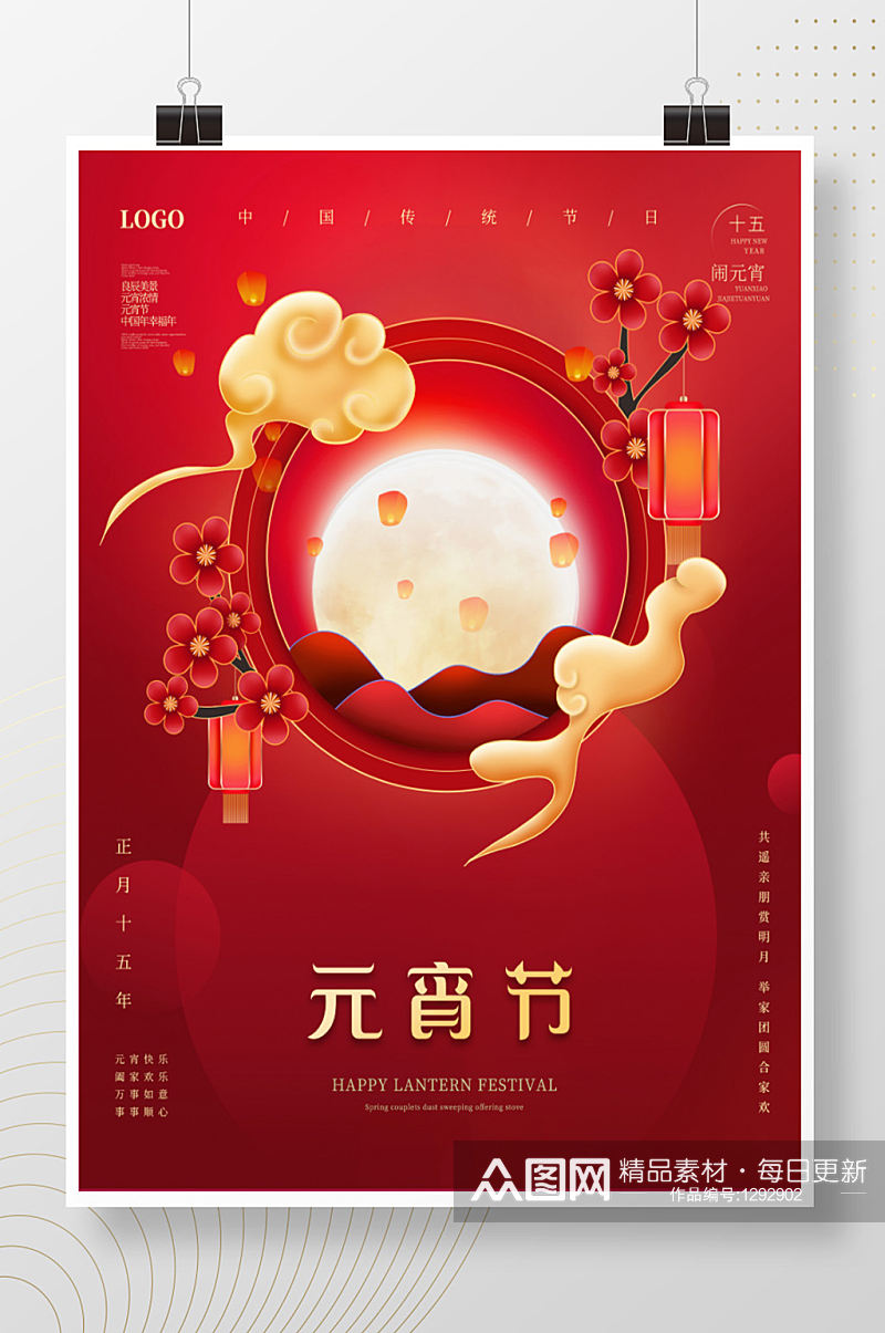 中国风简约红色牛年传统节日元宵节海报素材