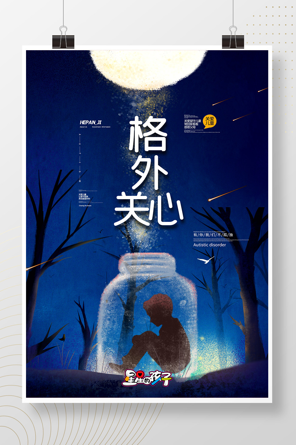 蓝色深色幽暗幽闭世界自闭症日节日海报素材