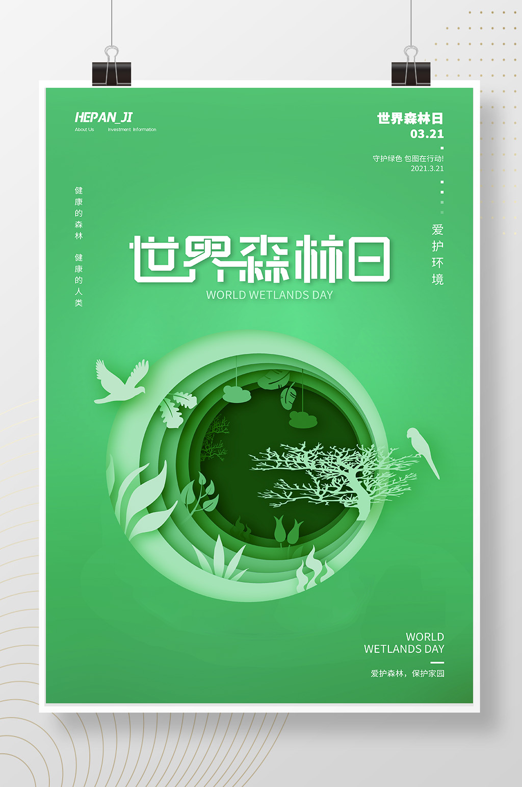 简约创意绿色树鸟世界森林日节日海报展板素材