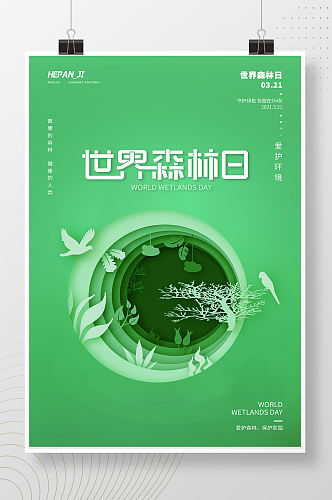 简约创意绿色树鸟世界森林日节日海报展板