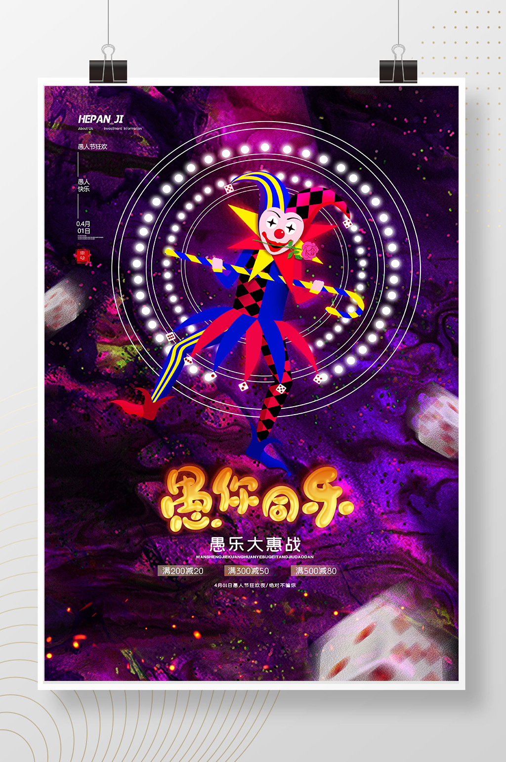 简约愚人节愚乐大惠战促销宣传节日海报素材