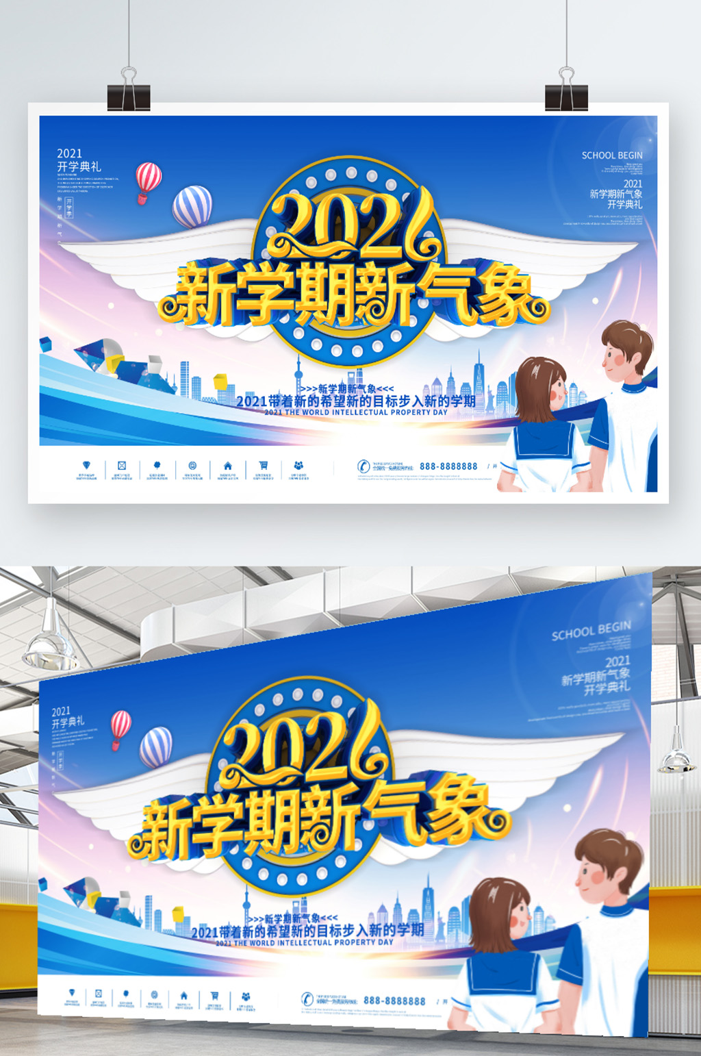 开学季新学期新气象素材
