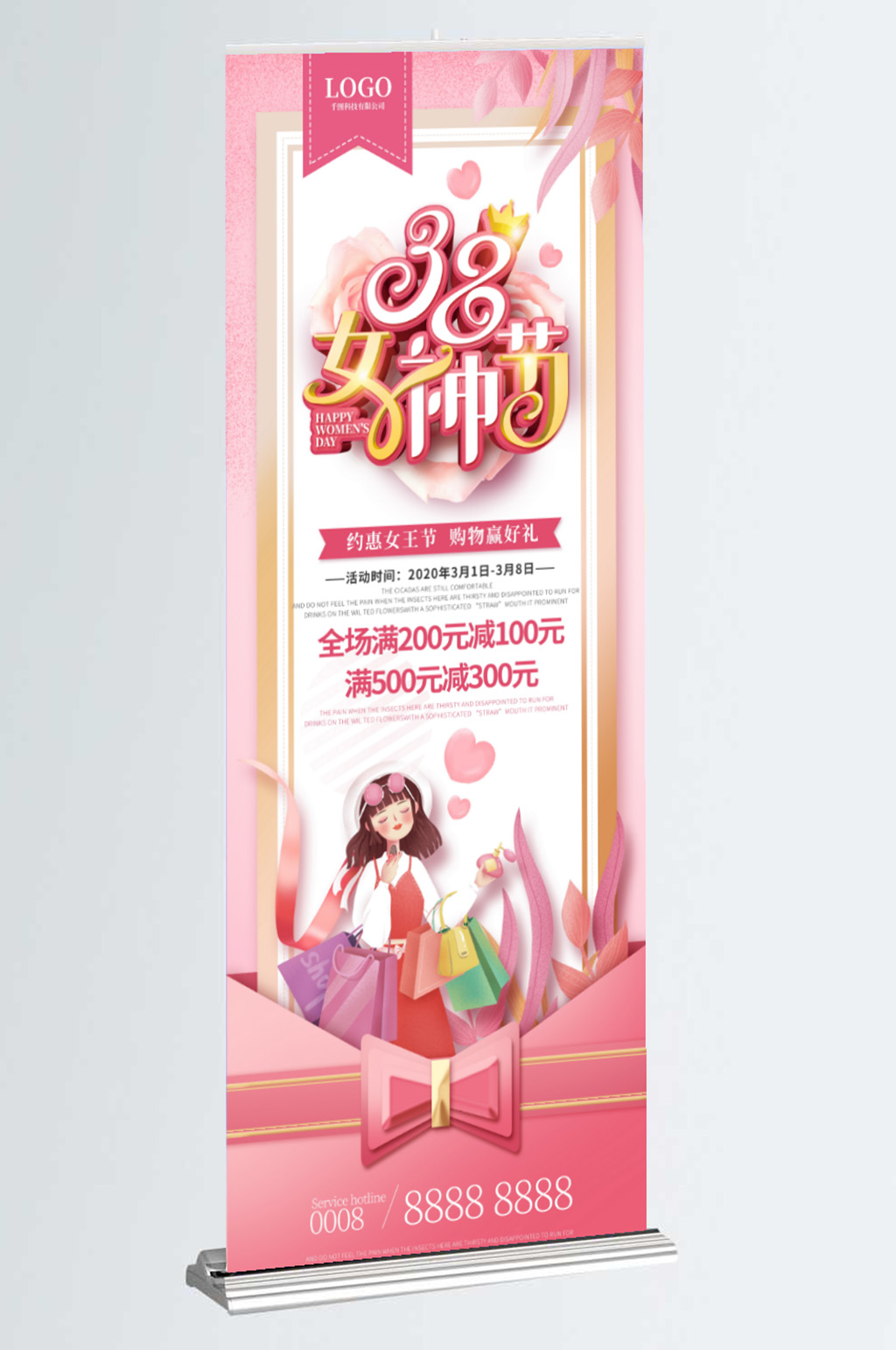 三八女神节促销展架素材