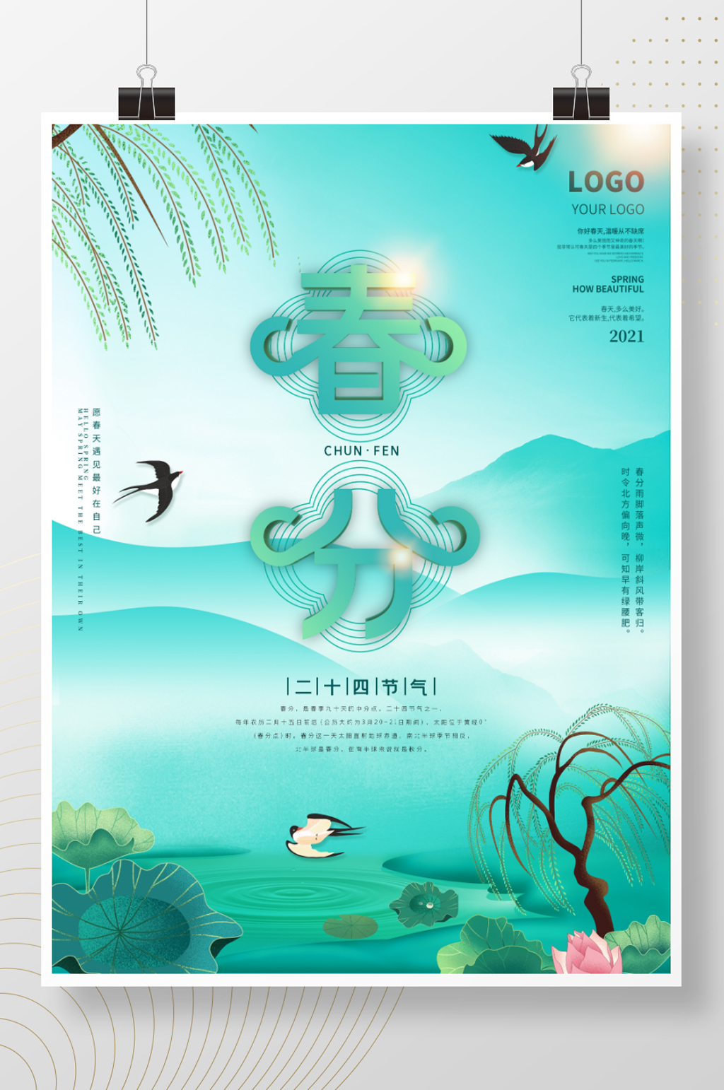 春分手绘风简约留白海报素材