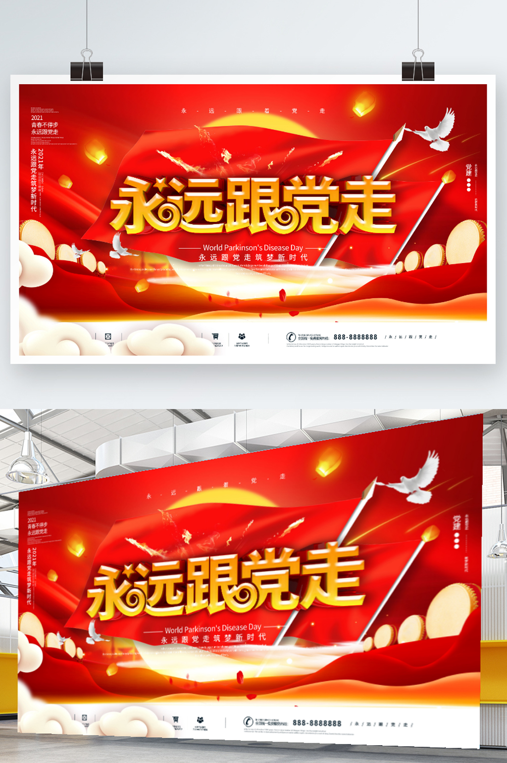 2021永远跟党走红色简约党建党政展板素材