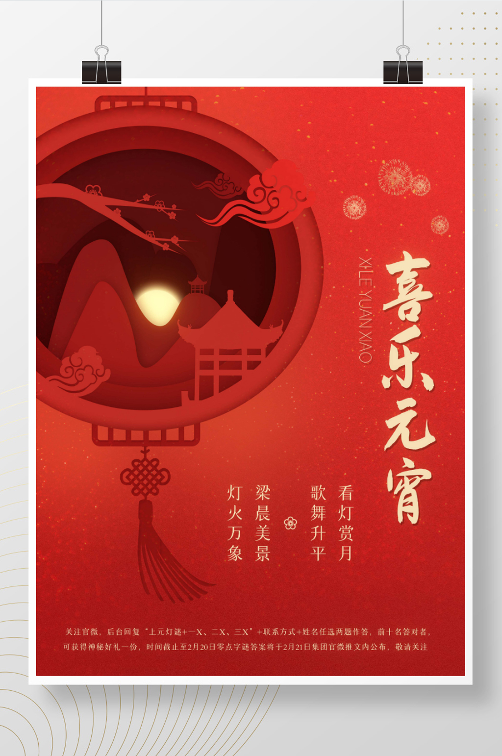 元宵节灯笼剪影渐变海报素材