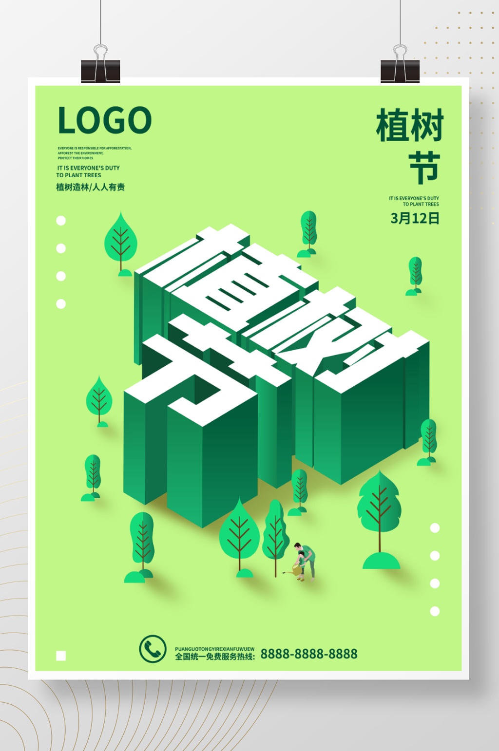 植树节绿色清新唯美公益宣传海报素材