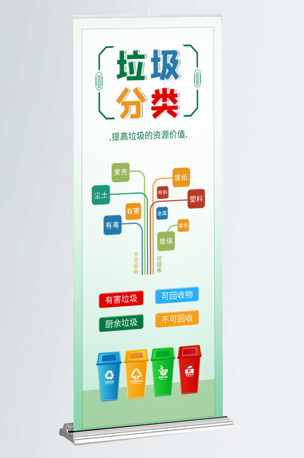 原创垃圾分类环保公益X展架易拉宝素材